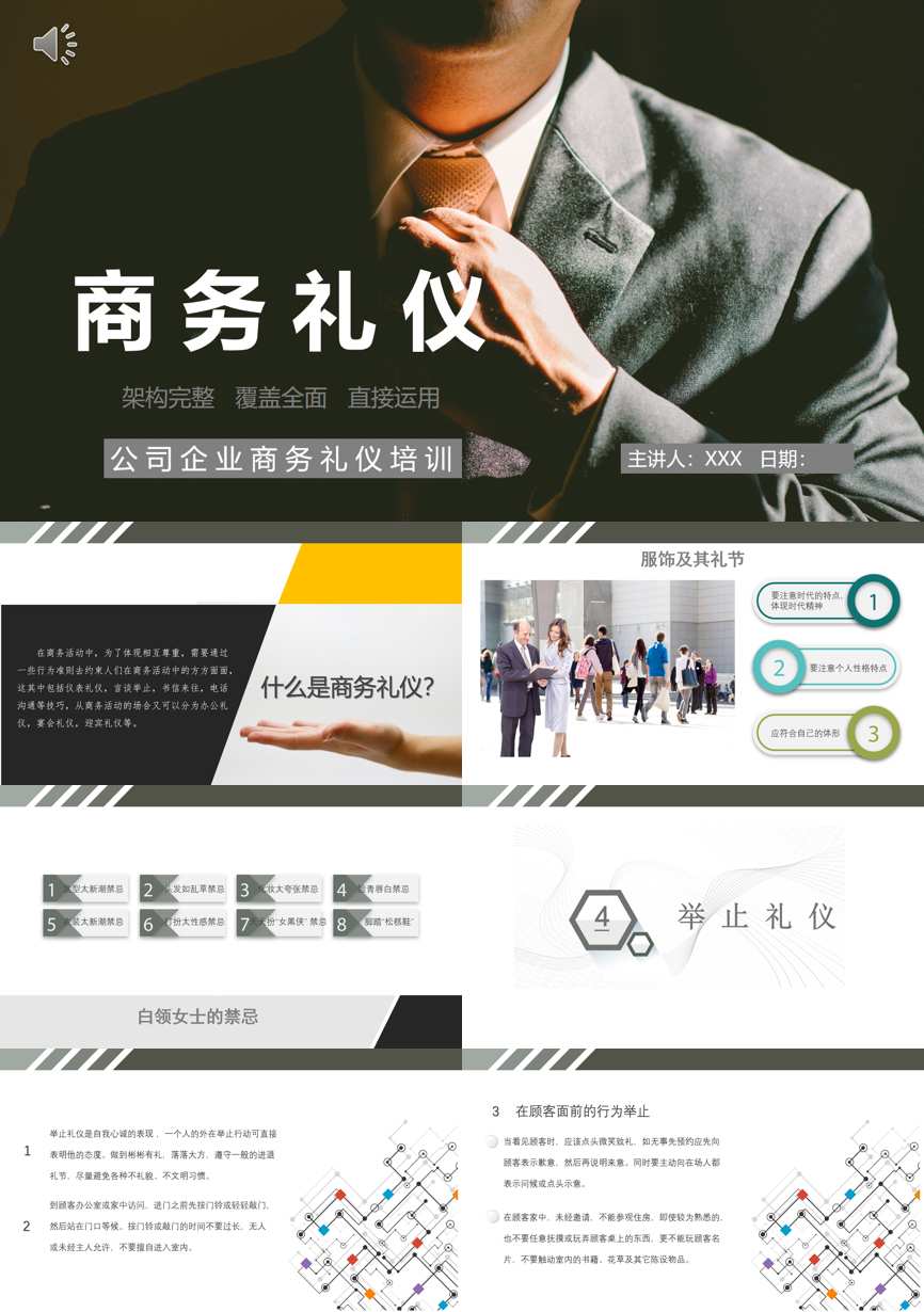 员工培训 (29)员工培训PPT模板